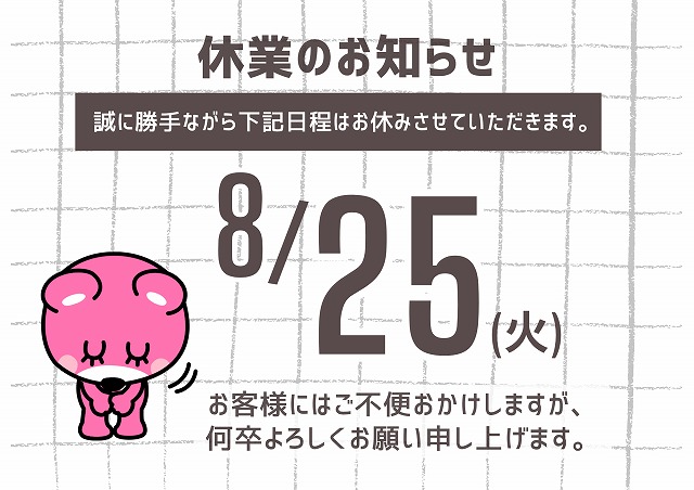 臨時休業のお知らせ